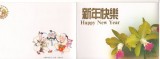 CPIB 25035 CARTE POSTALA - CHINA, FELICITARE DE ANUL NOU - ORHIDEE, NECIRCULATA