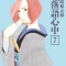 Descending Stories: Showa Genroku Rakugo Shinju 7