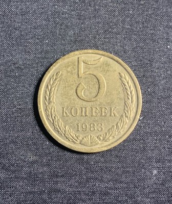 Moneda 5 copeici 1983 CCCP Rusia foto