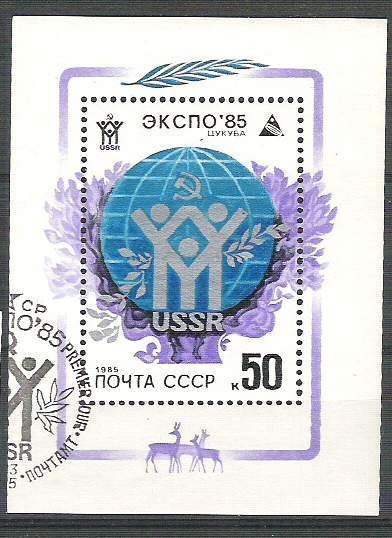 Russia CCCP 1985 Expo, UPU, perf. sheet, used H.036