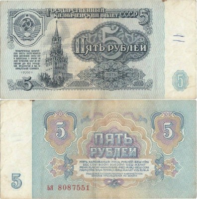 1961, 5 Rubles (P-224a.3) - Rusia foto