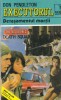 Don Pendleton - Executorul. Detasamentul mortii. The Executioner. Death Squad, Brosata