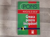 Greaca pentru incepatori de Maria Ath.Orfanidou Hector Syrianides