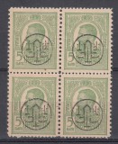 ROMANIA 1918 LP 71 I CAROL I TIPOGRAFIATE 5 BANI VERDE CU SUPRATIPAR P.T.T.F.F. RANVERSAT SUPRATIPAR RASTURNAT BLOC 4 TIMBRE MNH/URMA SARNIERA