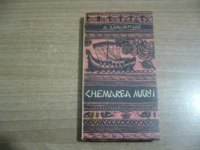 A. Karkavitsas - Chemarea marii foto
