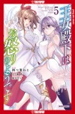 Her Royal Highness Seems to Be Angry, Volume 5: Volume 5