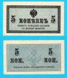 Rusia (p#27) 5 Copeici 1915 aUNC 'Imperiul Rus'; (ROG CITITI DETALIILE!); Filigran romburi