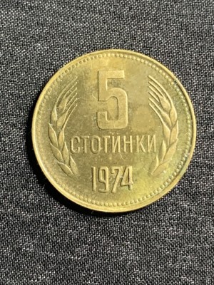 Moneda 5 stotinski 1974 Bulgaria foto