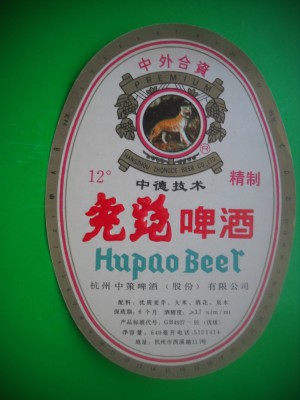 HOPCT ETICHETA BERE NR 13 HAPAO -12 GRADE -CHINA -ETICHETE foto
