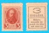 Rusia (p#34) 3 Copeici 1917 UNC 'Bancnotă Timbru'; (ROG CITITI DETALIILE!); Emise după revoluția din 1917, fără sigla imperială