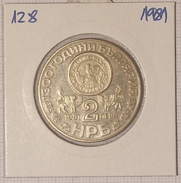 Bulgaria, 2 Lev 1981, KM#128, Rila monastery