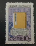 Korea 1962 medicina, Enciclopedie serie 1v nestampilat