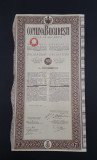 Obligatiune 500 franci 1924 comuna Bucuresti / titlu / actiuni