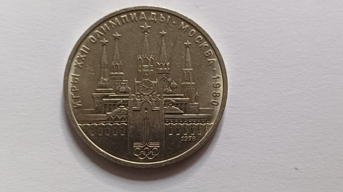 Rusia-1 Rubla 1978-Moscova - Kremlin