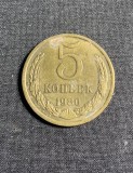 Moneda 5 copeici 1980 CCCP Rusia