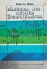 Padurea. Apa. Mediul Inconjurator. Influentele Complexe Ale Padurii - 1967 - Valeriu Dinu (AB202)