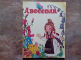 ABECEDARUL PREȘCOLARULUI - Stela Secară, Elvira Cemortan, 1990