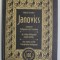 JANOVICS , CREATORUL HOLLWOOD - ULUI TRANSILVAN de ZAKARIAS ERZSEBET , TEXT IN LIMBA ROMANA , MAGHIARA , ENGLEZA , 2014