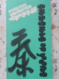Supa de Ginseng: Povestiri Umoristice Chineze - Colectiv, Editura Turism 1990, Romana, 128 Pagini, Carte Beletristica, Roman
