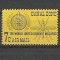 Canal Zone 1962 - Eradicarea malariei, neuzat