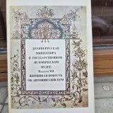 Old russian manuscript illumination in the history museum Moscow Issue VII The Life of Anthony Syisky, Issue I Labour and Life