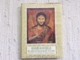 Colectia de arta religioasa veche a arhiepiscopiei timisoarei si caransebesului ilustrata banat timisoara 1973, Alta editura