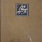 CARTILE POPULARE IN LITERATURA ROMANEASCA VOL.1-EDITIE INGRIJITA SI STUDIU INTRODUCTIV DE ION C. CHITIMIA S-239591