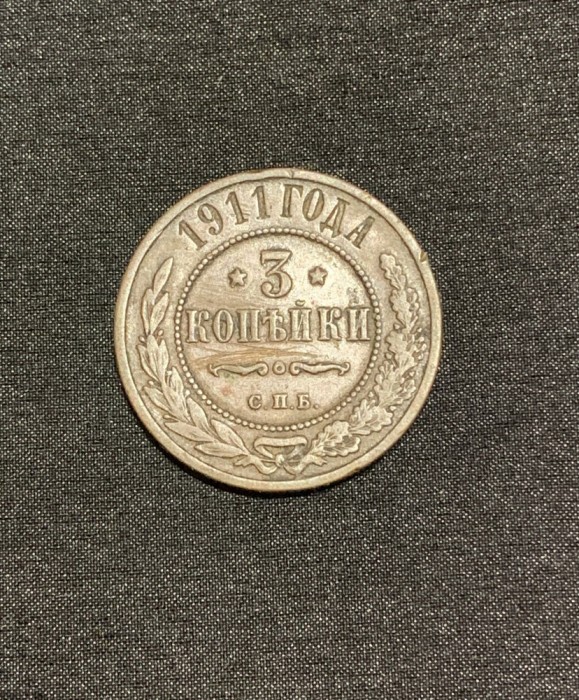 Moneda 3 copeici 1911 Rusia
