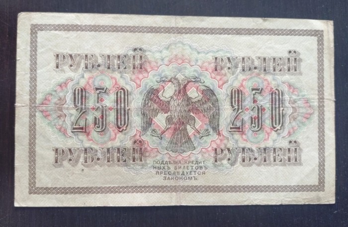 Bancnota - Rusia - 250 Roubles 1917