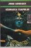 John Brunner - Rabdarea timpului, Univers