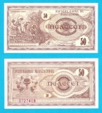 Macedonia (p#3) 50 Denari 1992 UNC 'Recoltă Tutun' serie: 0727408; (ROG CITITI DETALIILE!)
