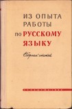 HST C1694 Iz op&icirc;ta rabot&icirc; po russkomu iaz&icirc;ku 1963