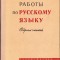 HST C1694 Iz op&icirc;ta rabot&icirc; po russkomu iaz&icirc;ku 1963