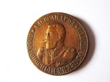 Rară! Bulgaria medalia razboiul Bulgaro-S&acirc;rb 1885 prințul Alexandru de Battenberg,acordul de pace a fost semnat la București &icirc;n martie 1886,diam=33 mm