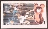 Cumpara ieftin Eynhallow holy island sport Olimpiada Moscova 1980, canoe,colita nedant. mnh, Nestampilat