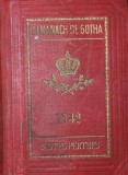 ALMANACH DE GOTHA