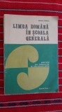 Cumpara ieftin LIMBA ROMANA IN SCOALA GENERALA SISTEM DE PREDARE SI METODOLOGIE