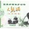 !!! CHINA - FANTASY NOTE - 100 YUAN 2025 , 10 ANI NOUL CENTRU DE CERCETARE PANDA URIAS / CEA DIN SCAN