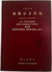 jacques hadamard la theorie des equations aux derivees partielles foto