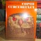 NIKOLAI SLADKOV - COPIII CURCUBEULUI , 1989 , TIPARIT IN R.D.G. *