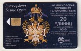 bnk card Cartele telefonice - Rusia - Moscova - MGTS - Glory of Russia. Awards - Order of the White Eagle