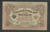 RUSIA TARISTA 3 RUBLE 1905 ( 1912 ) SHIPOV &amp; GAVRILOV [12] P-9c.b3 G PROVIZORIU