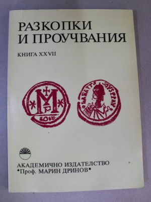 SAPATURI SI STUDII , CARTEA XXVII , TEXT IN LIMBA BULGARA , 2001 foto