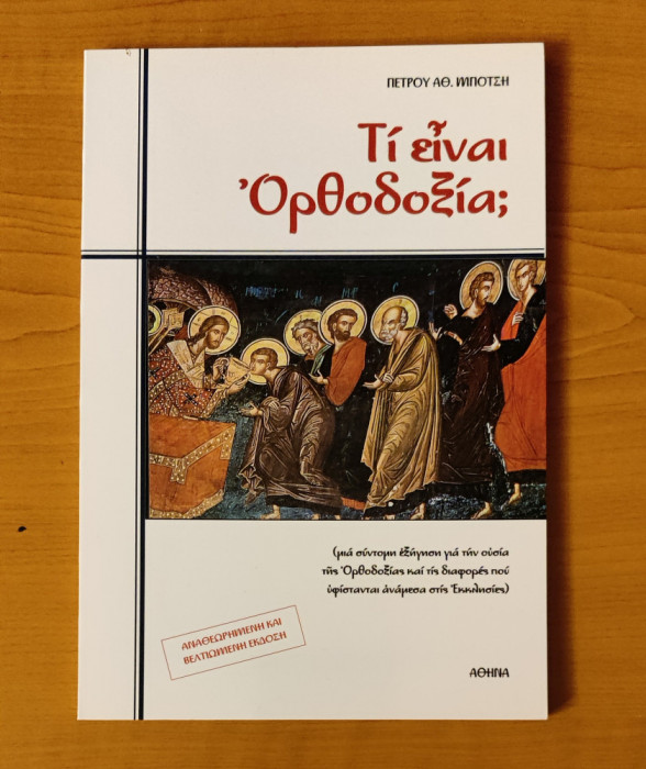 Ce este Ortodoxia? (carte &icirc;n limba greacă) - Petros Botsis