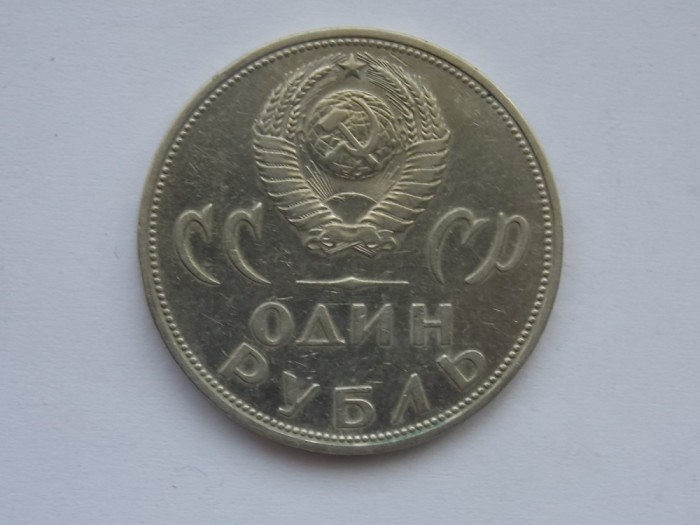 1 RUBLA 1965 URSS (20th anniversary of World War II Victory)