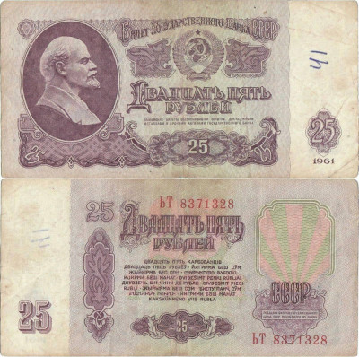 1961, 25 Rubles (P-234b.2) - Rusia foto