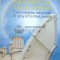 Parabola facliei aprinse. Comunicarea religioasa in era informationala - 2012 - Nicolae Dascalu ($O50)