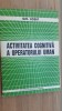 Activitatea cognitiva a operatorului uman- Gh.Iosif