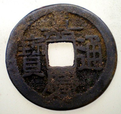 F.491 CHINA DINASTIA QING IMPARAT JIAQING 1796 1820 CASH 4,0g/24,7mm foto