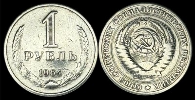 RUSIA URSS 1 RUBLA 1964 [1] XF foto